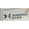 Центробежный вентилятор XINXING 130FLJ2NYS5-3 (380 В, 120 Вт, 0.26 А, 50 Гц) для промышленного охлаждения